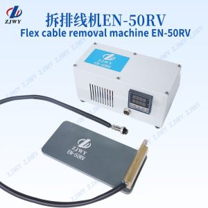 拆排线机